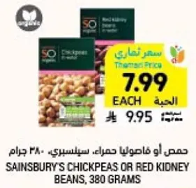 Sainsbury's Chickpeas or Red Kidney Beans, 380 grams