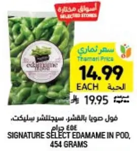 فول صويا بالفشل سيجنتشر سيلكت، 454 جرام.