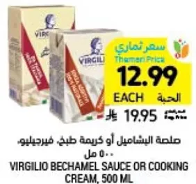 VIRGILIO BECHAMEL SAUCE OR COOKING CREAM, 500 ML