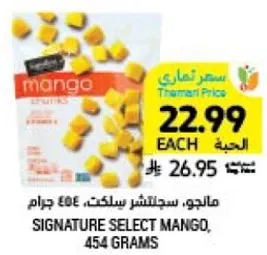 مانجو، سلاكت، 454 جرام
