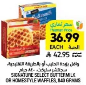 وافل بالحليب او بالطريقه التقليديه، 840 جرام.