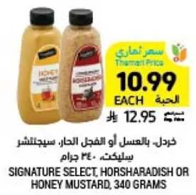Signature Select, Horseradish or Honey Mustard, 340 grams