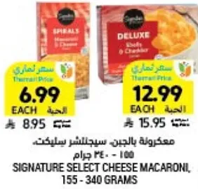 مكرونه بالجبن سيجناتشر سلكت، 155 - 340 جرام.