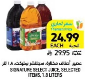 عصير، اصناف مختاره، سيلكتد، 1.8 لتر.