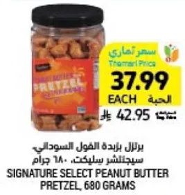 بريزل زبده الفول السوداني، 680 جرام
