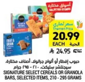 Breakfast or snack bars selected from Signature Select, 210 - 295 grams.