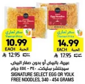 نودلز بيض او بدون صفار البيض، 340 - 454 جرام