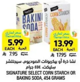 نشا ذره او بيكربونات الصوديوم، سيجنتشر سيلكت، 454 جرام