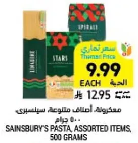 Sainsbury's pasta, assorted items, 500 grams.