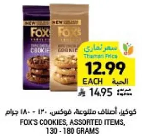 Fox's cookies, assorted items, 130 - 180 grams.