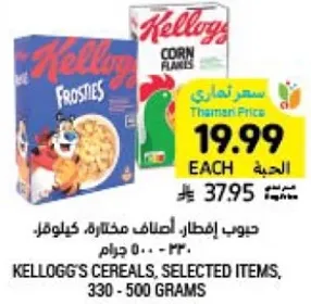 Kellogg's cereals, selected items, 330 - 500 grams.