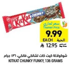 KitKat Chunky Funky, 136 grams