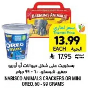 بسكويت علي شكل حيوانات او اورو صغير.
