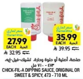 Chick-fil-A Dipping Sauce, Original or Sweet & Spicy, 473 - 710 ml