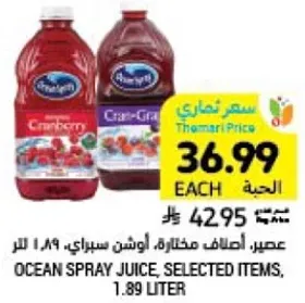 عصير. اصناف مختاره، اوشن سبراي، 1.89 لتر.