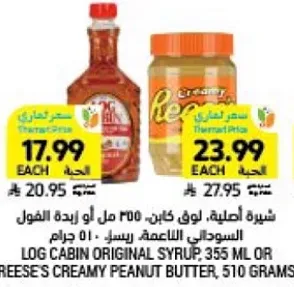Log Cabin Original Syrup, 355 ml or Reese's Creamy Peanut Butter, 510 grams.