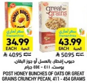 POST HONEY BUNCHES OF OATS OR GREAT GRAINS CRUNCHY PECAN, 411 - 454 GRAMS