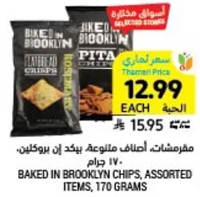 Baked in Brooklyn Chips, Assorted Items, 170 grams.