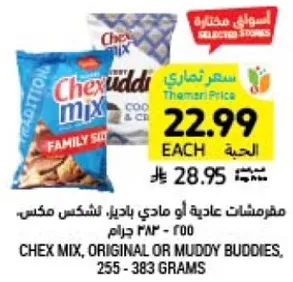 مقرمشات عاديه او صادي بادجر، لشكس مكس، 255 - 383 جرام