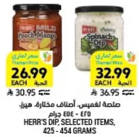 HERR'S DIP, SELECTED ITEMS, 425 - 454 GRAMS.