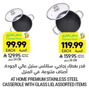 At Home Premium Stainless Steel Casserole with Glass Lid, Assorted Items