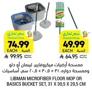 Libman Microfiber Floor Mop or Basics Bucket Set, 31 x 30.5 x 20.5 cm