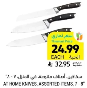 At home knives, assorted items, 7 - 8