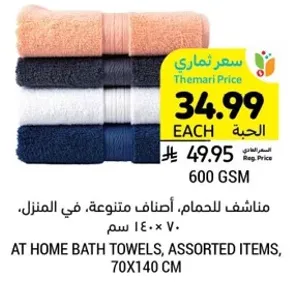 مناشف للحمام، اصناف متنوعه، في المنزل، 70 × 140 سم
