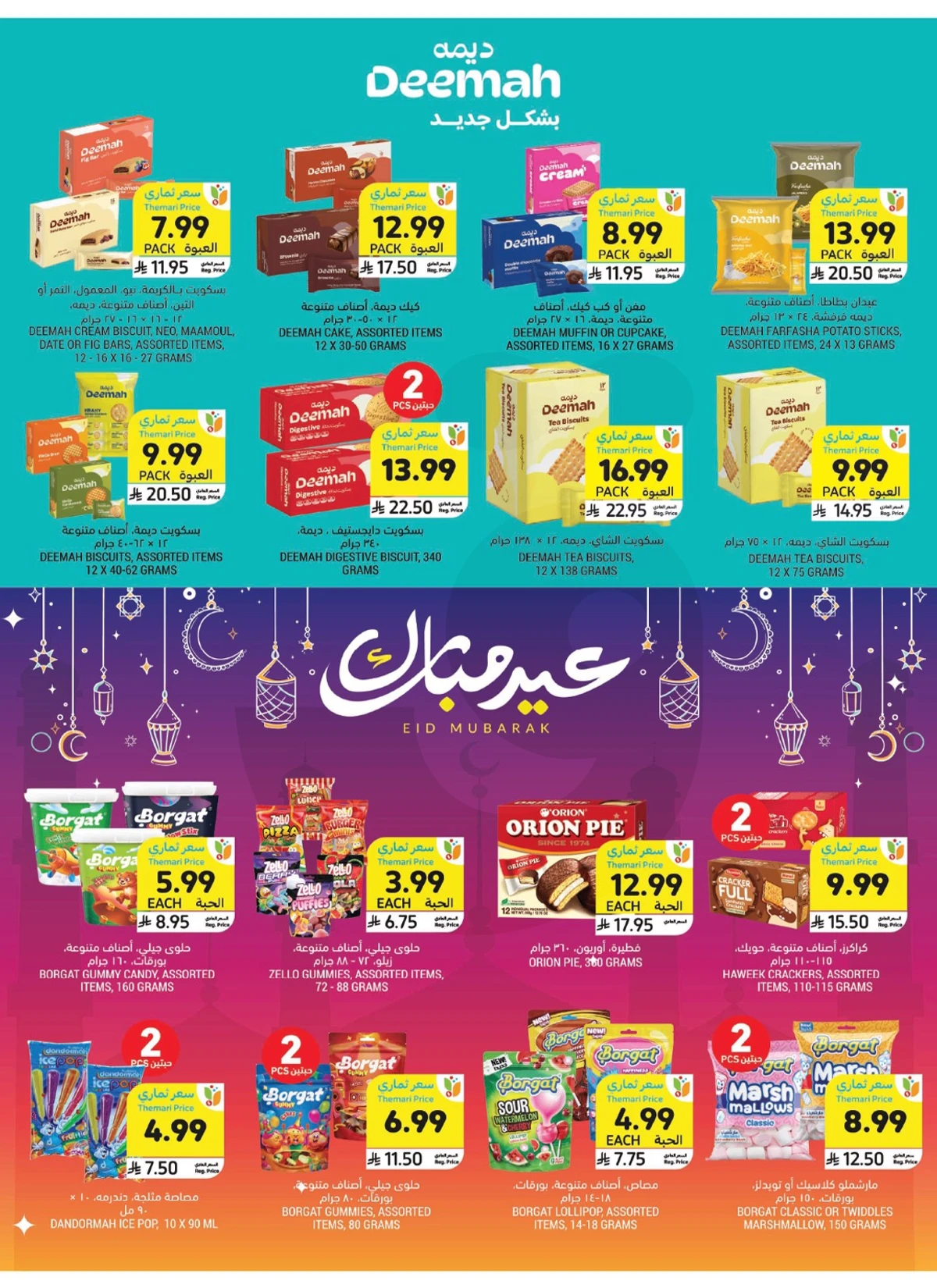العروض الاسبوعية - صفحة 8