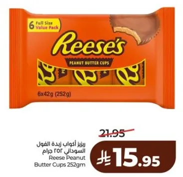 ريز اكويز زبده الفول السوداني 250 جرام