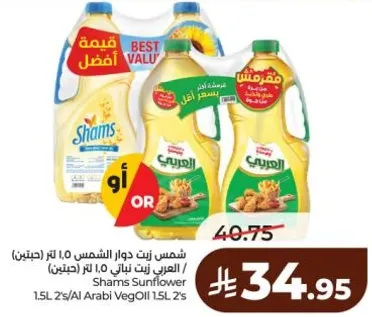شمس زيت دوار الشمس 1.5 لتر (جتين) - شمس زيت نباتي 1.5 لتر
