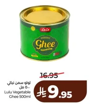 لولو سمن نباتي 500 مل