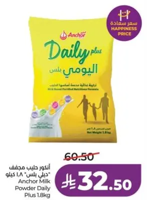 انكور حليب مجفف "ديلي بلس" 1.8 كيلو