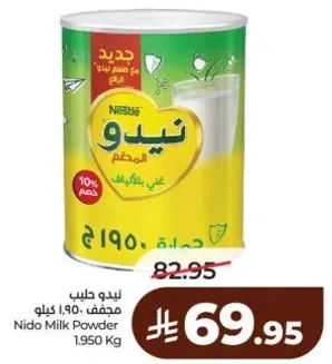 نيدو حليب مجفف 1.90 كيلو