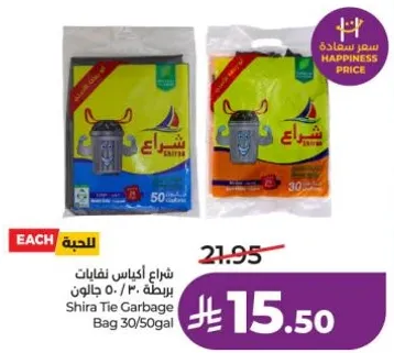 شراشف اكياس نفايات 30/50 جالون