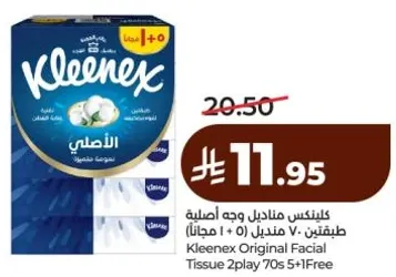 كلينكس مناديل وجه اصليه 2 طبقه 70 حبه 5 + 1 مجانا