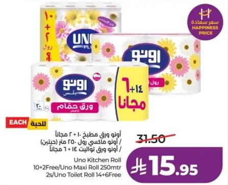 Uno Kitchen Roll 10+2 Free/Uno Maxi Roll 250mtrs 2+6 Free