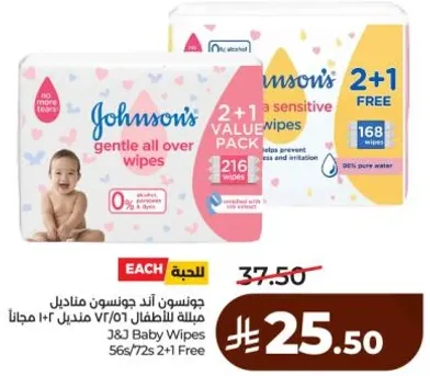 مناديل جونسون للاطفال، 2+1 مجانا.