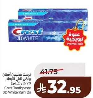 معجون اسنان كريست 3D وايت 75 مل 2