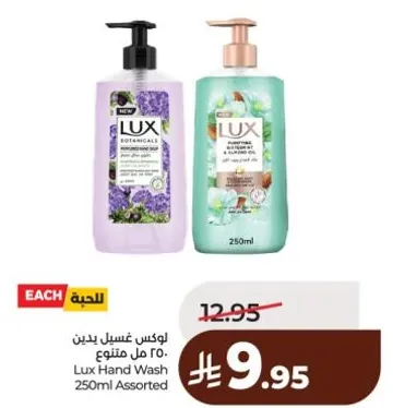 لوكس غسيل يدين 250 مل متنوع