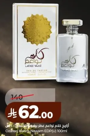 ازاريج كلام نواعم عطر برفيوم 100 مل