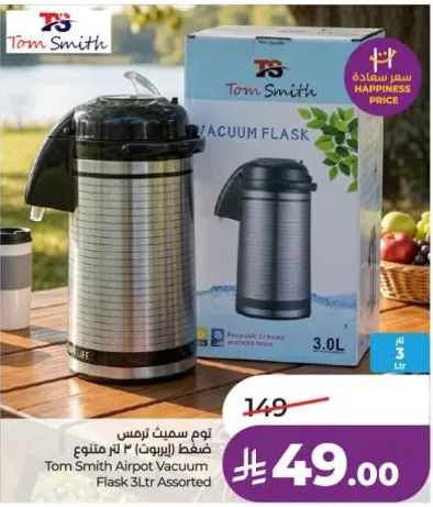 ترمس توم سميث 3 لتر متنوع