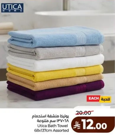 منشفه استحمام يوتيكا 68x137 سم متنوعه