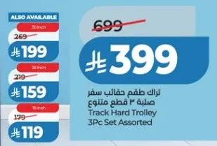 طقم حقايب سفر صلبه 3 قطع متنوع