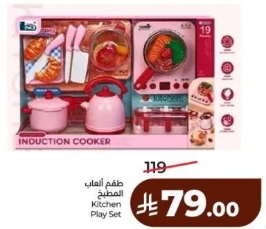 طقم العاب المطبخ