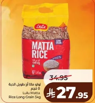 لولو ماتا ارز طويل الحبه 5 كجم