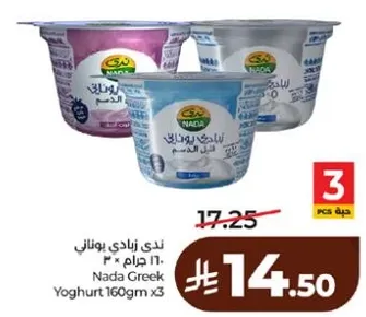 ندي زادي يوناني ١٦٠ جرام × ٣