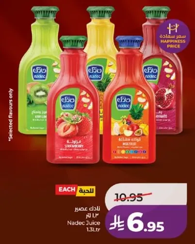 عصير نادك 1.3 لتر