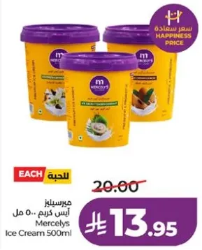 ايس كريم ميرسليز 500 مل