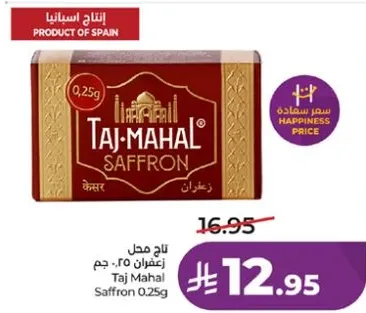 زعفران تاج محل 0.25 جرام